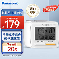 Panasonic 松下 手腕式电子血压计