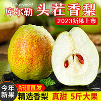 华味仙新疆库尔勒香梨子脆甜梨子新鲜水果应季时令果蔬 5斤装实惠装