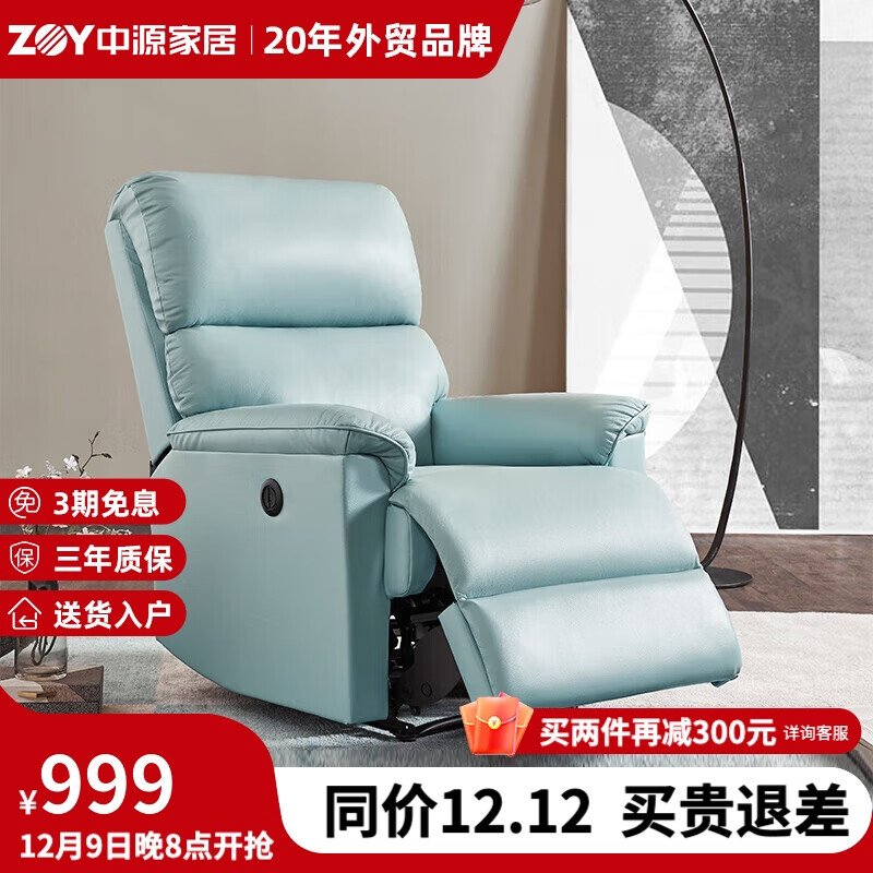 中源家居 0026 电动真皮单人沙发 蓝色