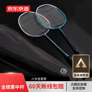 京东京造 羽毛球拍对拍 F100