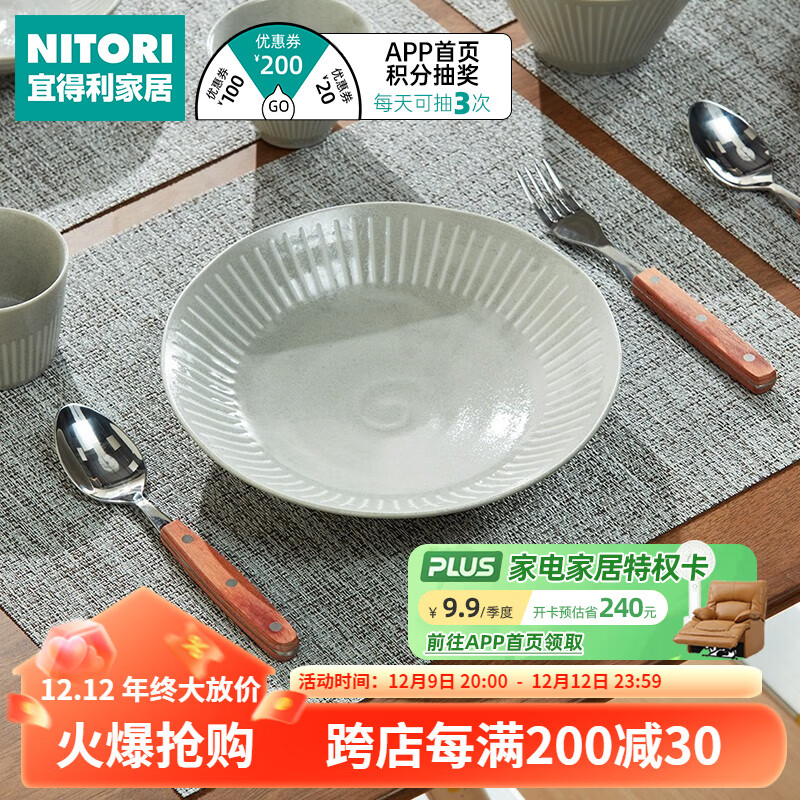 NITORI 宜得利 家居 日式美浓烧饭碗和风餐具家用甜品餐盘拨水十草 23cm轻量深盘 灰色