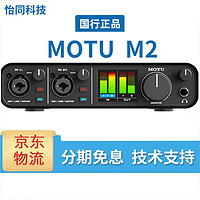 MOTUMOTU/马头M2 M4 mk5声卡音频接口外置USB声卡直播K歌录音曲 M2标配 速发