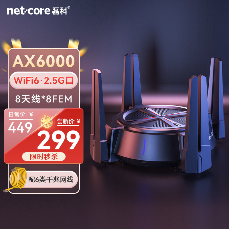 netcore 磊科 限量抢券：ax6000无线路由器2.5G口wifi6 N60