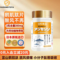 SUSUMOTOYA 日本進口鵝肌肽片 30片/瓶 高含量鵝肌肽復合氨基酸葉酸鋅硒黑芝麻提取物