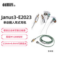 ddDDHiFi Janus3-E2023复合振膜单动圈hifi发烧入耳重低音有线耳机 Janus3-E2023(安卓版)