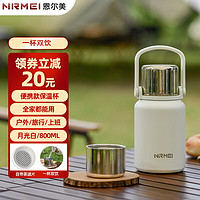 nRMEi 恩尔美 316材质不锈钢保温杯大容量男女便携水杯茶水分离杯 800ml-双饮款