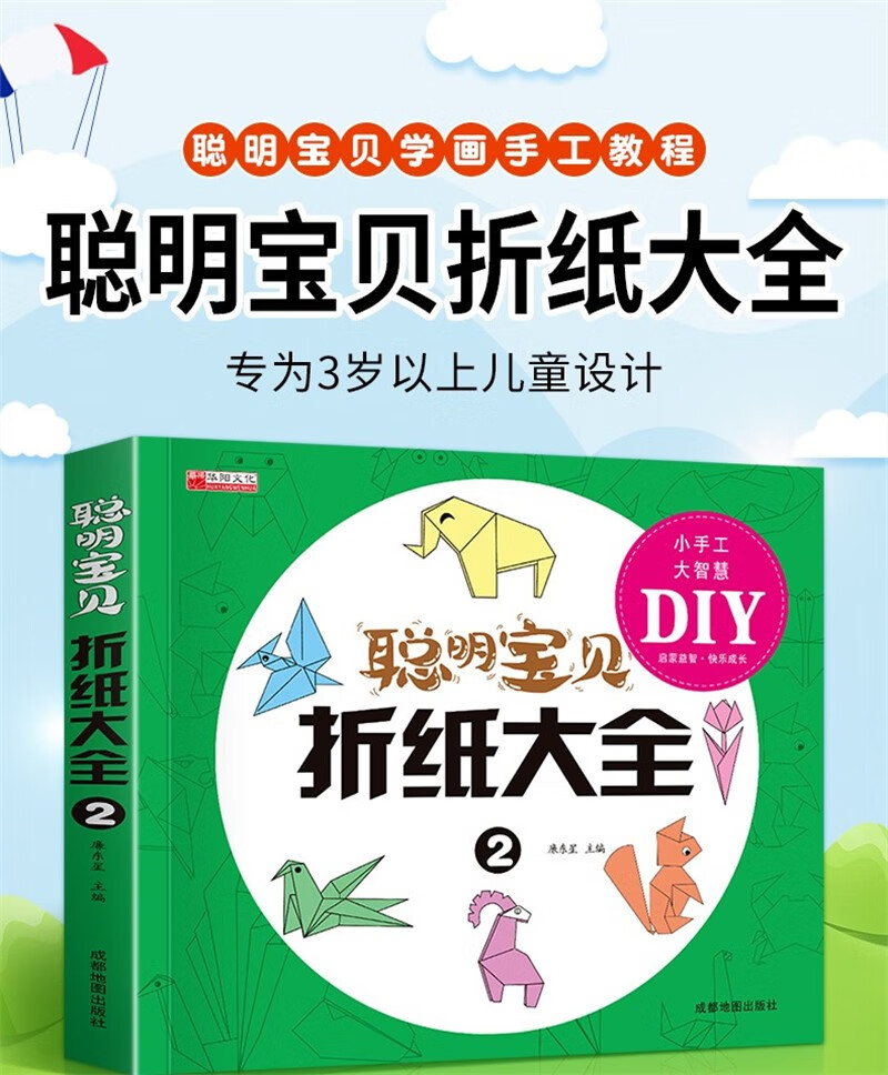 聪明宝贝折纸大全2 幼儿专注力训练游戏书亲子互动益智类手工图书 幼儿园大班中班小班宝宝智力开发动手动脑能力手工折纸玩具制作书思维游戏训练书