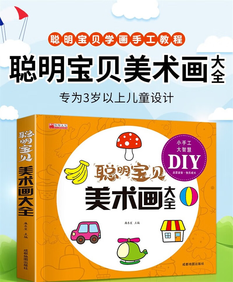 聪明宝贝美术画大全 幼儿专注力训练游戏书亲子互动益智书籍 幼儿园大班中班小班宝宝智力开发动手动脑能力自学零基础幼儿童学画画教材书小绘画启蒙美术教程读物