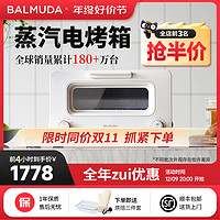 BALMUDA 巴慕达 烤箱 蒸汽电烤箱家用复烤小烤箱 台式烘焙一体机