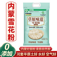 XIN LE TOYS 鑫乐 草原味道雪花粉5kgA级绿色食品 中筋高筋面粉