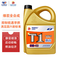 高德润达 PAO酯类全合成机油 SP级 C3 0W-40 4L 汽车保养