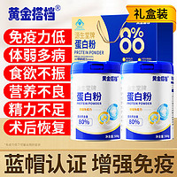 黄金搭档 蛋白粉乳清蛋白质粉增强免疫力500g/桶成人双蛋白营养品