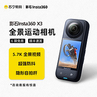 360 影石Insta360 X3全景运动相机防抖防水摄像机5.7K高清Vlog摩托车骑行滑雪潜水路亚