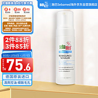 sebamed 施巴 洗面奶氨基酸控油泡沫洁面150ml补水保湿 德国原装进口