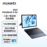 华为HUAWEI MateBook E Go 2023款12.35英寸二合一平板笔记本电脑 2.5K护眼全面屏16+1TB WIFI 星云灰+蓝键盘