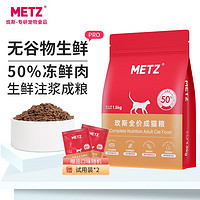 玫斯无谷物生鲜pro升级系列 生鲜注浆全价猫粮成年猫粮宠物成猫粮 全价成年猫粮 6.8kg