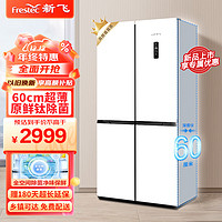 新飞（Frestec）60cm系列447升超薄嵌入式十字四门冰箱风冷无霜家用除菌电冰箱 BCD-447WK8CY素雪白
