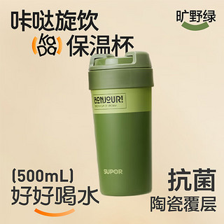 SUPOR 苏泊尔 保温杯咖啡杯便携 旷野绿500ML+茶滤