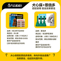 Heartgard 犬心保 狗狗驱虫药体内外一体体内驱虫泰迪体外驱虫滴剂福来恩