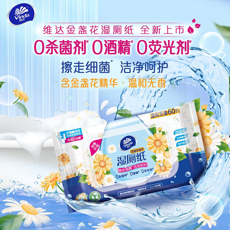 Vinda 维达 金盏花湿厕纸60片*2包家用女士专用擦屁股卫生厕巾