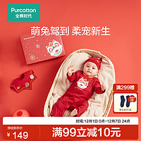 全棉时代婴儿针织礼盒秋冬满月套装幸福红 幸福红（秋季3件套） 59cm 