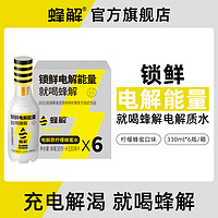 HONEY RELIEF 蜂解 电解质水 蜂蜜柠檬水富含维生素0脂运动饮料整箱360g*6瓶