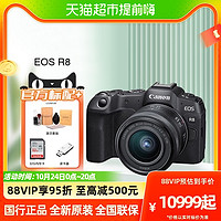 88VIP：Canon 佳能 R8微單相機 全畫幅專微 4k直播視頻vlog照相機 1件裝