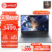 WOOKING 吾空 凌云X15 15.6英寸笔记本电脑（R7-7840HS、16GB、512GB SSD）
性价比不错。