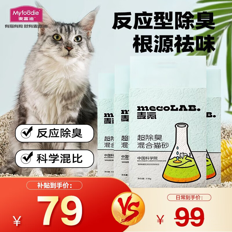 Myfoodie 麦富迪 猫砂 超除臭豆腐膨润土混合猫砂高效结团猫咪用品 麦氪混合砂2.5kg*4