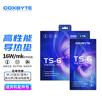 COXBYTE导热硅脂垫TS-6显卡显存笔记本固态硬盘散热模块贴片120*120*1.0mm