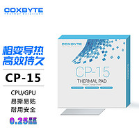 COXBYTE 相变硅脂片CP-15(CPU/GPU散热)游戏笔记本显卡核心降温贴片38