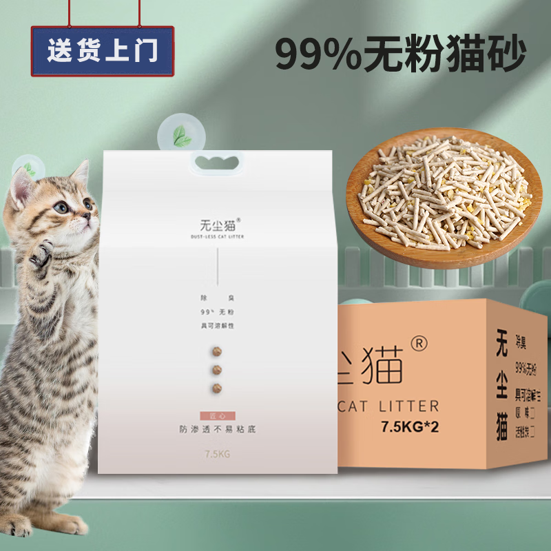  无尘猫 强效除臭 混合猫砂