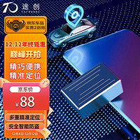 TuChuang 途创 车辆gps定位器手机远程汽车定位防盗追踪器微型儿童防丢神器