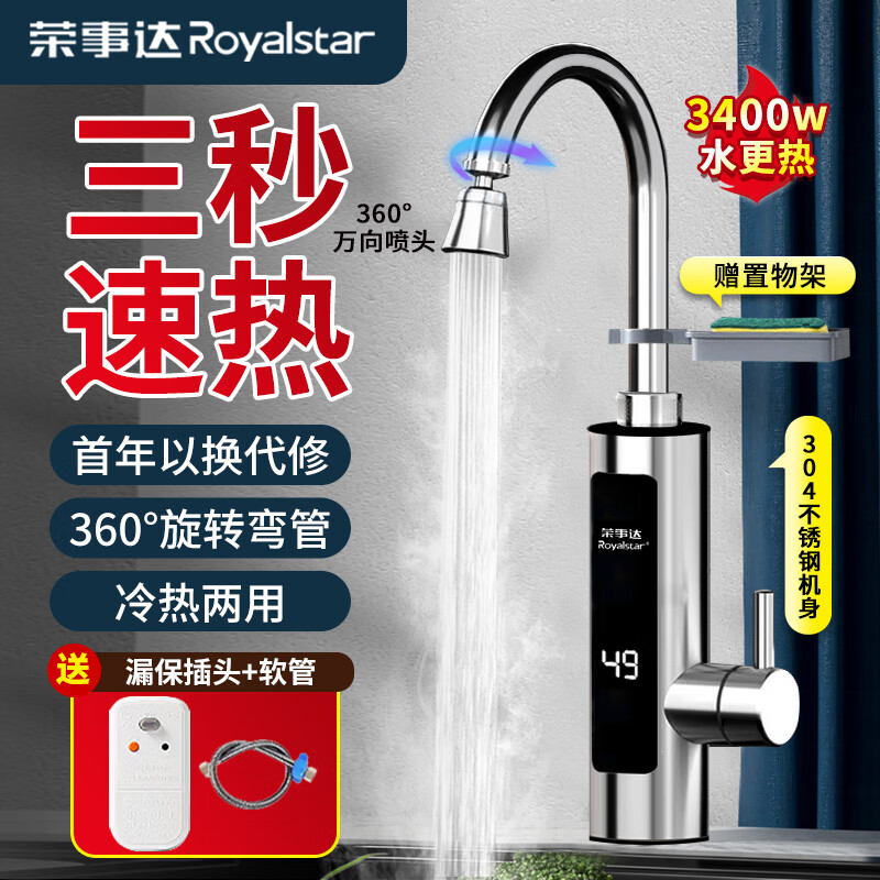 Royalstar 荣事达 电热水龙头速热即热式水龙头