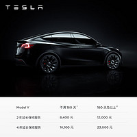 TESLA 特斯拉 整车延保服务 Model Y  1年延长服务协议-180 天及以上