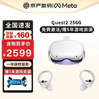 Meta quest2 VR眼镜一体机 体感游戏机 头戴式智能设备VR头显 quest 2 256G 免费激活送5年资源
