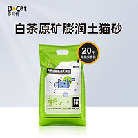 D-cat 多可特 猫砂膨润土10公斤猫砂低尘小颗粒混合10kg猫沙20斤猫咪用品钙基原矿-白茶