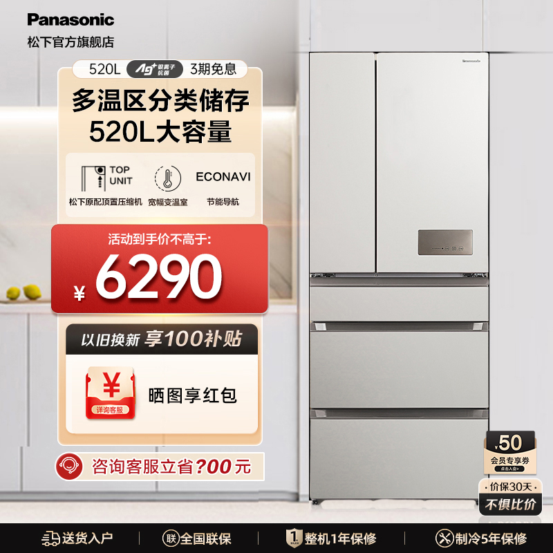 Panasonic 松下 家用超薄嵌入式多门风冷无霜家用520L电冰箱NR-ZE52APA-W