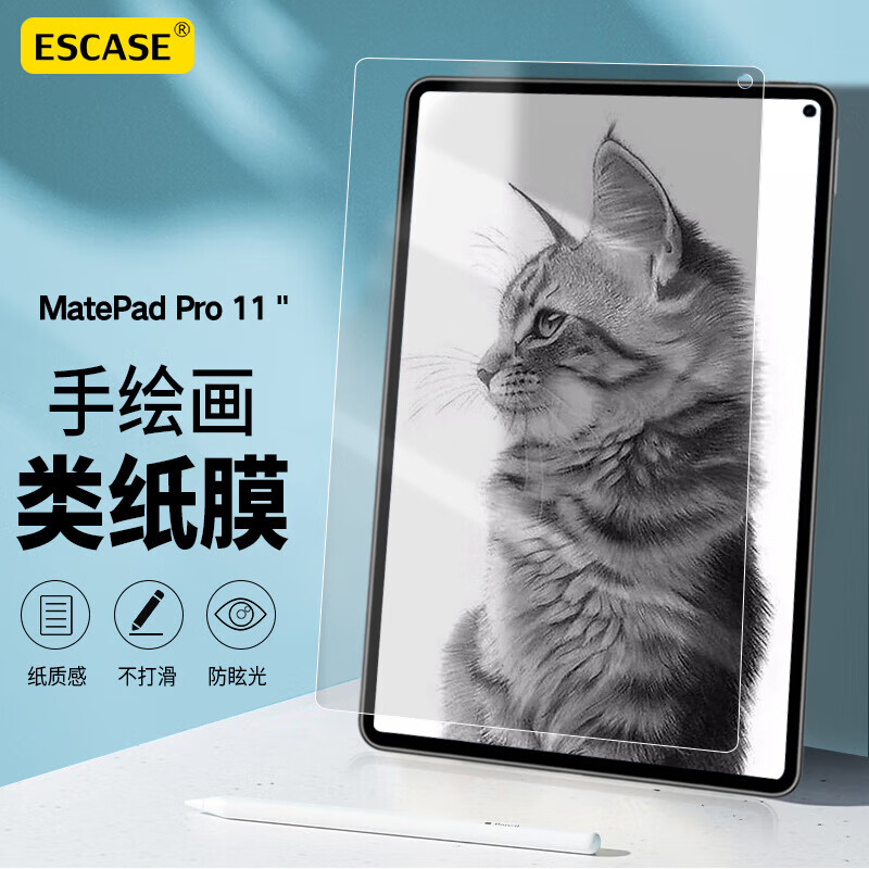 ESCASE 华为MatePad pro11类纸膜平板电脑保护膜 肯特纸 2022/2024款磨砂全屏幕手绘书写字画专业贴膜