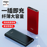 aigo 愛國者 充電寶超薄小巧便攜式 移動電源10000毫安超大容量官方正品