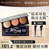 too cool for school 涂酷美术课高光腮红修容三合一粉饼套装彩妆盘 13g