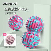 JOINFIT 筋膜球足底肌肉放松花生球脚底按摩球大号足弓健身颈膜球