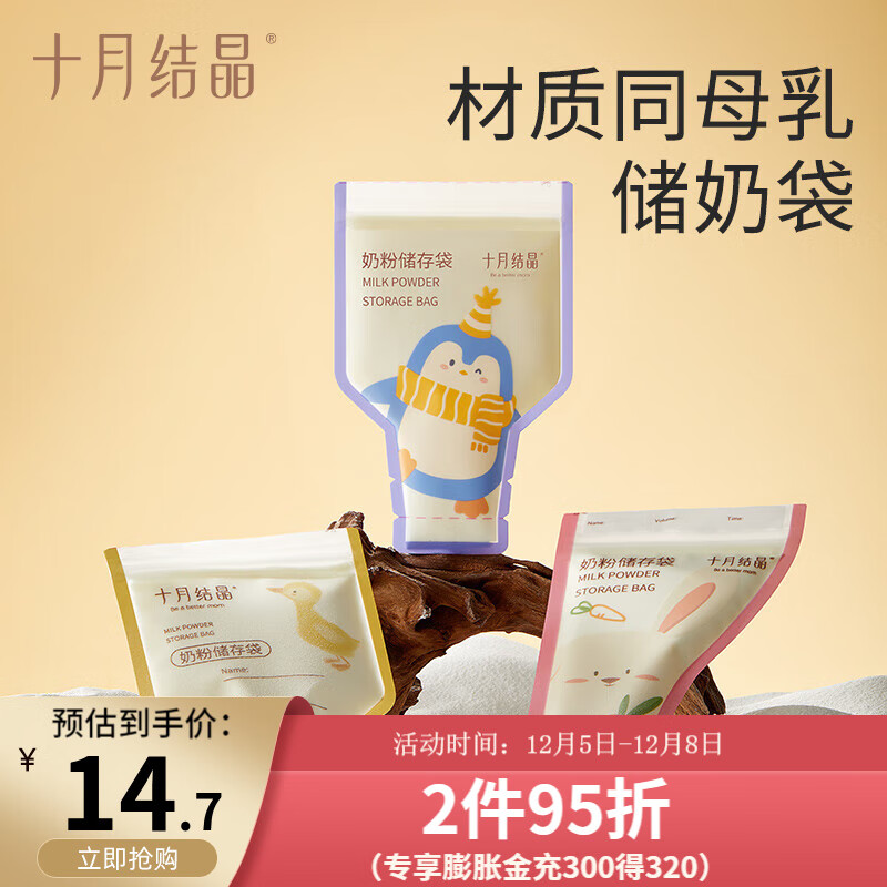 十月结晶奶粉袋一次性奶粉储存袋 奶粉分装袋 加厚防漏30片 壶壶奶粉袋30片