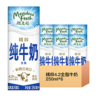 纽麦福 新西兰纽麦福精粹4.2全脂纯牛奶早餐奶250ml*6盒