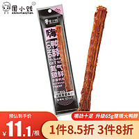 周小贱 风干鸭脖嗨鸭脖香辣味65g/根 手撕鸭脖氮气鸭脖整根卤味零食小吃