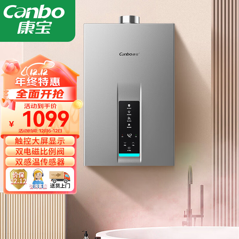 康宝（Canbo）燃气热水器 即热式厨房家用洗澡热水器 变频恒温冬夏双模低压无氧铜 天然气JSG19-1003FX /12T