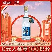 伯珍 清酿 42%vol 清香型白酒 475ml 单瓶装