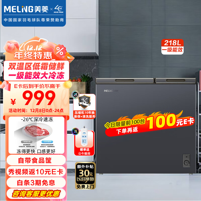 美菱（MeiLing）218升大容量冰柜家用商用冷藏冷冻双温冷柜一级能效独立双温卧式厨房冰箱BCD-218DTCX灰以旧换新