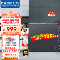 美菱（MeiLing）218升大容量冰柜家用商用冷藏冷冻双温冷柜一级能效独立双温卧式厨房冰箱BCD-218DTCX灰以旧换新