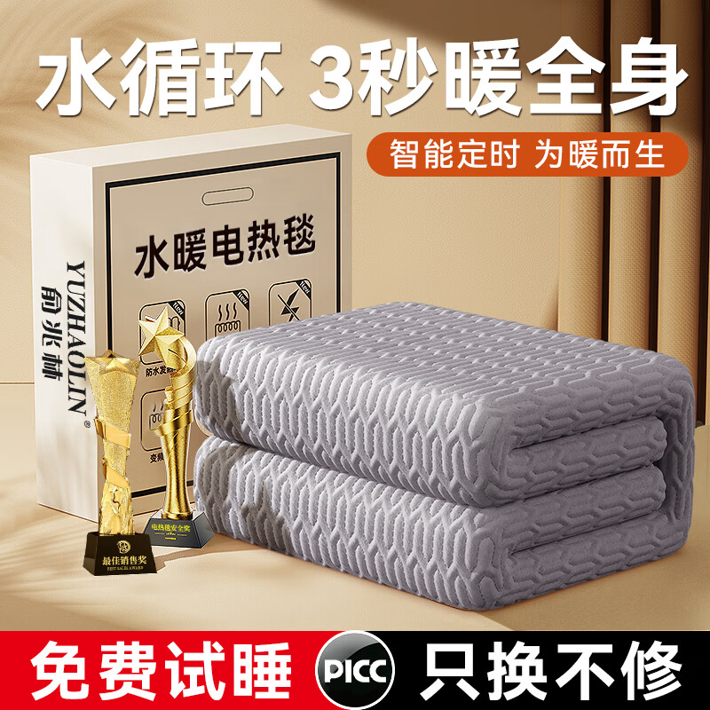 YUZHAOLIN 俞兆林 水暖电热毯电褥子炕烘床垫自动断电智能调温电褥子1.8*0.9米灰色
